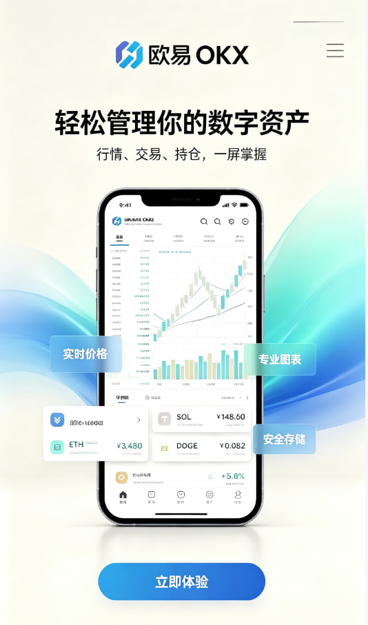 欧交易所app官网安装介绍